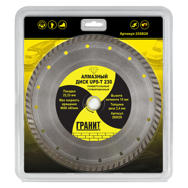 Диск алмазный ГРАНИТ UPS-T 230*2,4*10 мм универсальный
