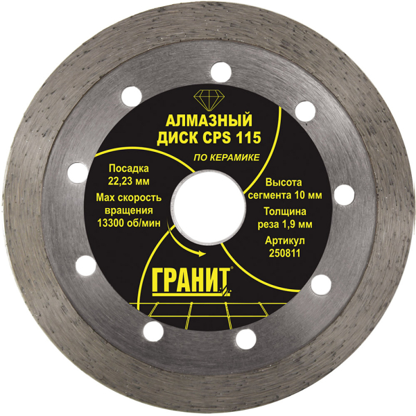 Диск алмазный ГРАНИТ CPS 115*1,9*10 мм по керамике