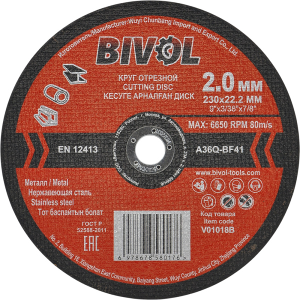 Диск абразивный BIVOL T41-230x2.0x22.2 по металлу   BVL4123020 / V01018B