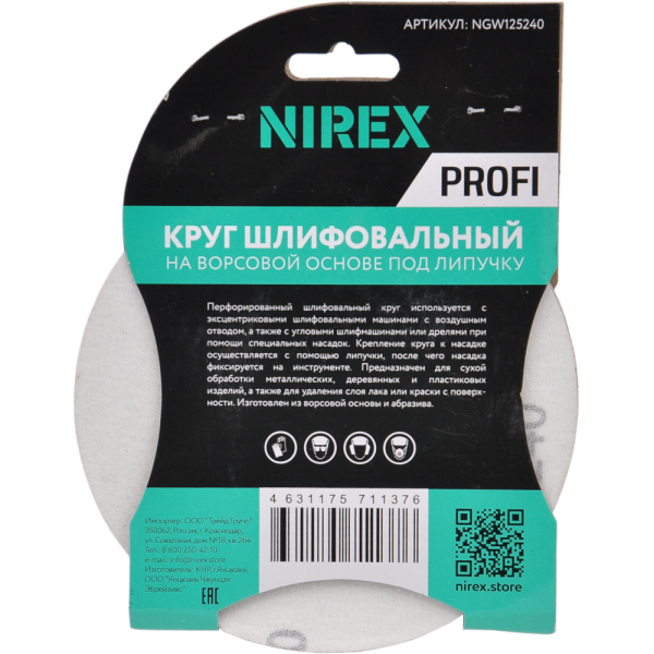 Круг шлифовальный липучка NIREX Profi 125мм P240 8 отверстий NGW125240