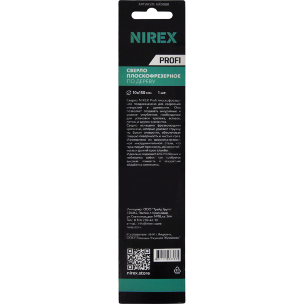 Сверло NIREX Profi плоскофрезерное 10*150 мм NFD1001