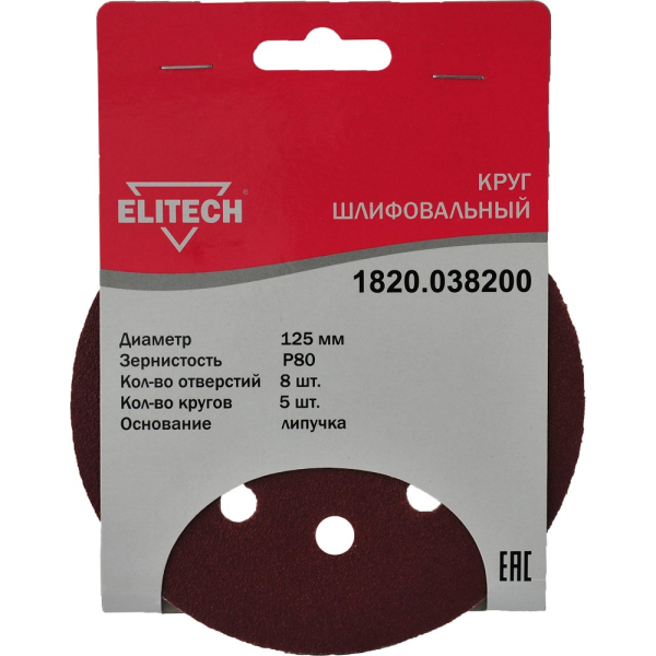 Круг шлифовальный липучка ELITECH 125 (K80)   (1820.038200)