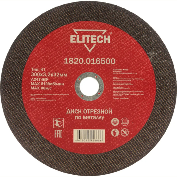 Диск абразивный ELITECH 300*3,2*32 мм металл