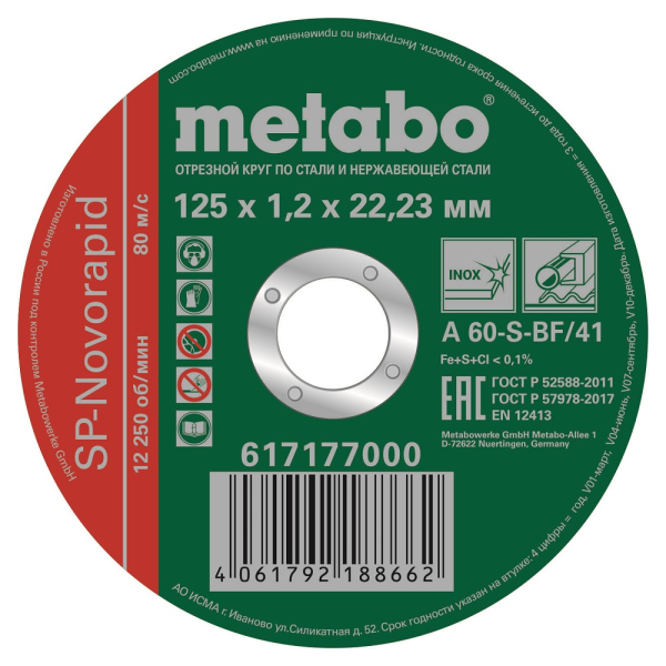 Диск абразивный Metabo SP-Novorapid 125*1,2*22,2 мм нержавейка 17177