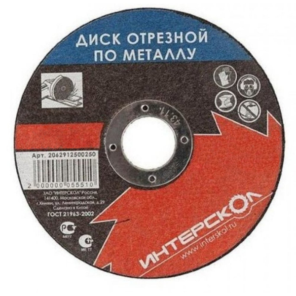 Диск абразивный Интерскол цветной металл 125*22,2*2.5 мм