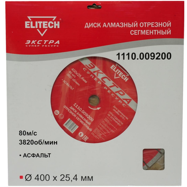 Диск алмазный ELITECH 400*25.4 мм сегмент супер ресурс   1110.009200