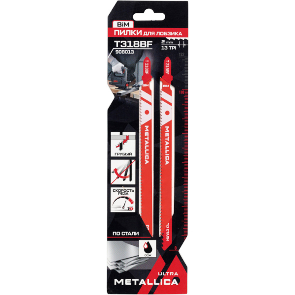 Пилки д/лобзика METALLICA Ultra T318BF,132/110мм шаг 2мм по стали 2шт   908013