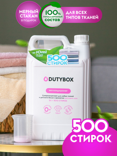 Кондиционер для белья DutyBox LAUNDRY суперконцентрат,цветочный 5 л    DB-5121  