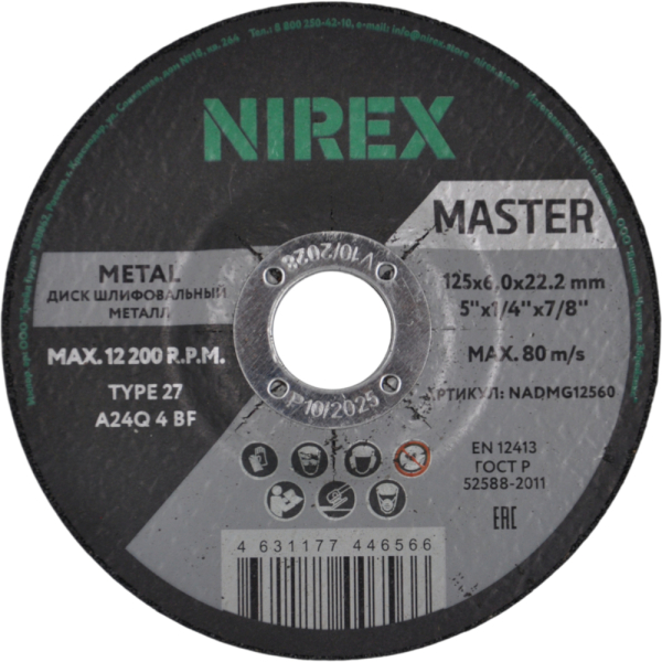 Диск абразивный NIREX Master 125*6.0*22.2 металл NADMG12560