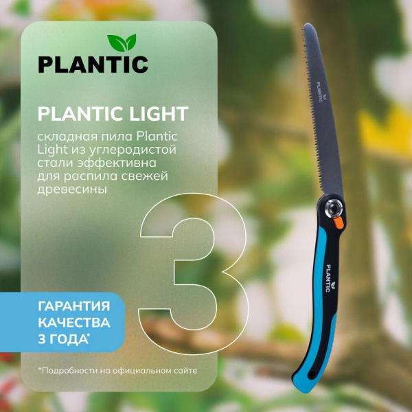 Пила садовая складная Plantic Light PowerCut   27260-01