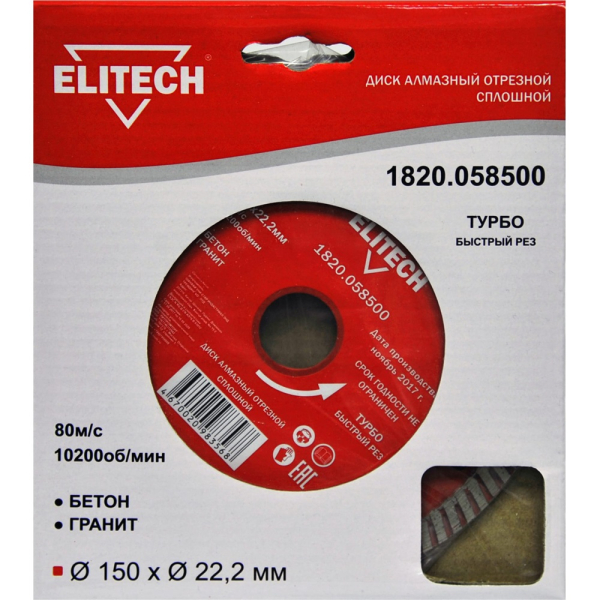 Диск алмазный ELITECH 150*22.2 мм сплошной турбо   1820.058500