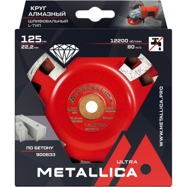 Чашка алмазная сегментная L-тип METALLICA Ultra 125x22,2 мм, по бетону   900833