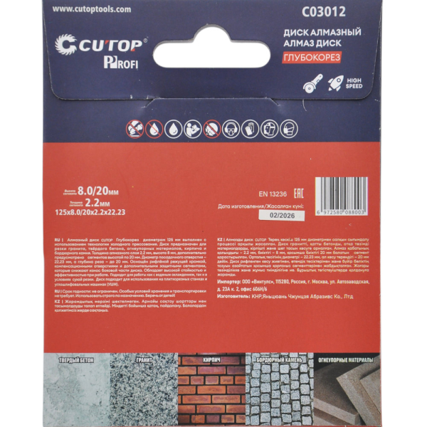 Диск алмазный Cutop Profi ТУРБО ГЛУБОКОРЕЗ,125x8.0/20х2,2х22.23 мм   C03012