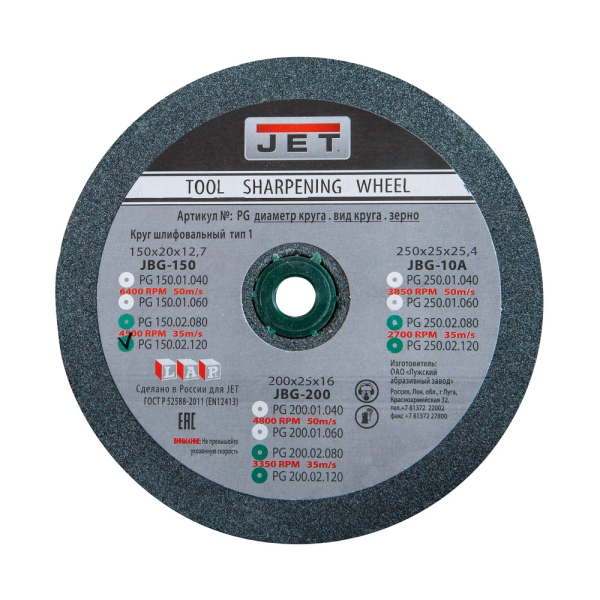 Круг для точила JET 200*25*16мм 120G зеленый