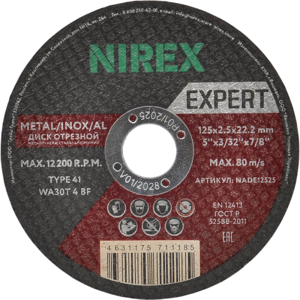Диск абразивный NIREX Expert 125*2.5*22.2 метал/нерж/алюм NADE12525