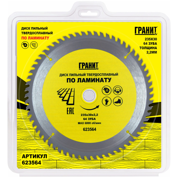 Диск п/п ГРАНИТ 235*30*64 мм по ламинату