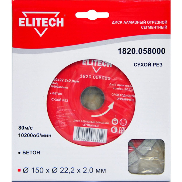 Диск алмазный ELITECH 150*22.2 мм сегмент   1820.058000