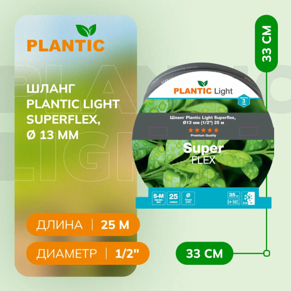 Шланг Plantic Light Superflex 1/2" 25 м   39390-01
