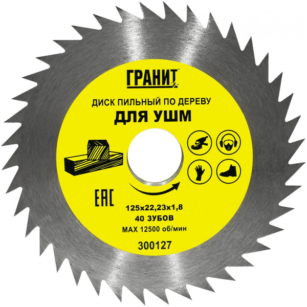 Диск п/п ГРАНИТ 125х22,23х40 по дереву для УШМ 