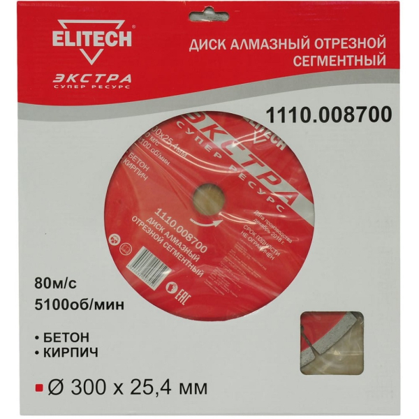 Диск алмазный ELITECH 300*25.4 мм сегмент супер ресурс   1110.008700