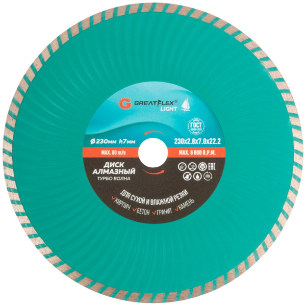 Диск алмазный Cutop GreatFlex Light 230*2,8*22,2 турбо волна   55-779