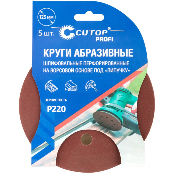 Круг шлифовальный Cutop Profi 125мм Р220  5 шт   85-624
