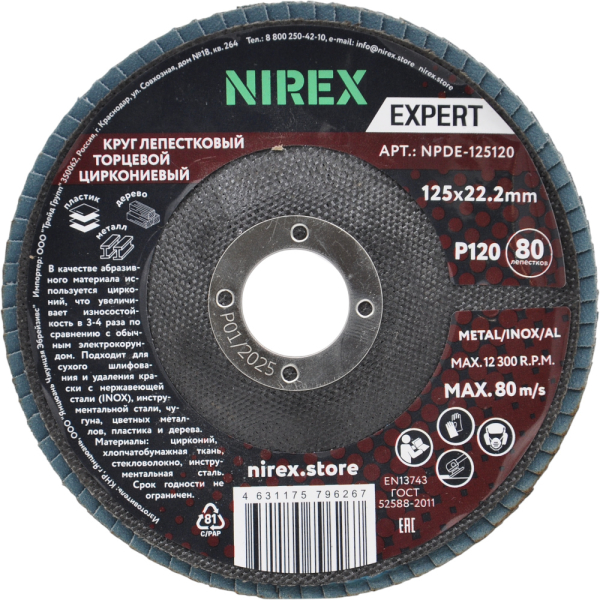 Диск лепестковый NIREX Expert 125*22.2 P120 NPDE-125120