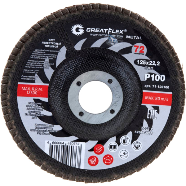 Диск лепестковый Cutop Greatflex Master 125*22.2  P100   71-125100