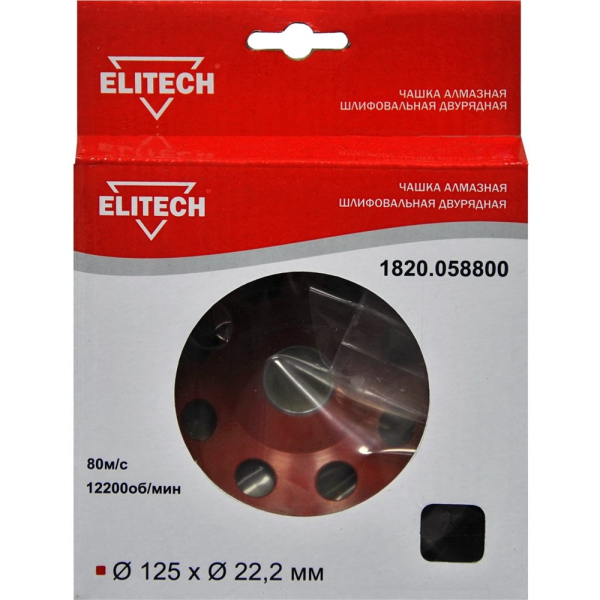 Чашка алмазная ELITECH 125мм