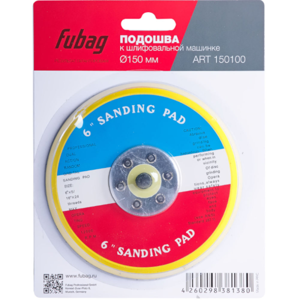 Подошва Fubag к шлифовальной машинке 150мм   150100