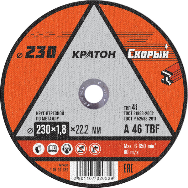 Диск абразивный КРАТОН "Скорый" металл А46TBF 230x22,2x1,8мм