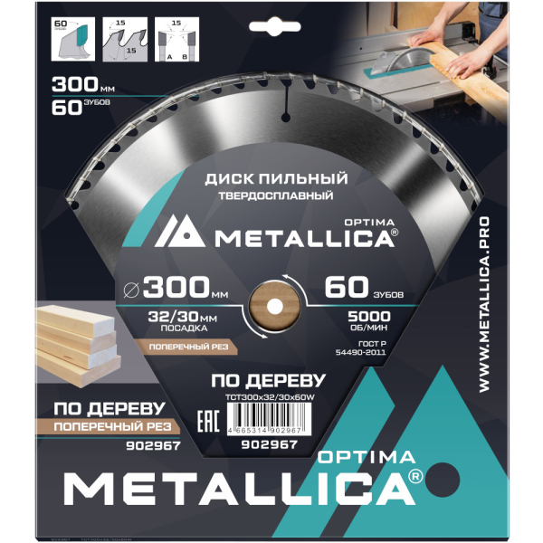 Диск пильный тв.сплав. METALLICA Optima 300x32/30 мм 60 зубов по дереву поперечный   902967