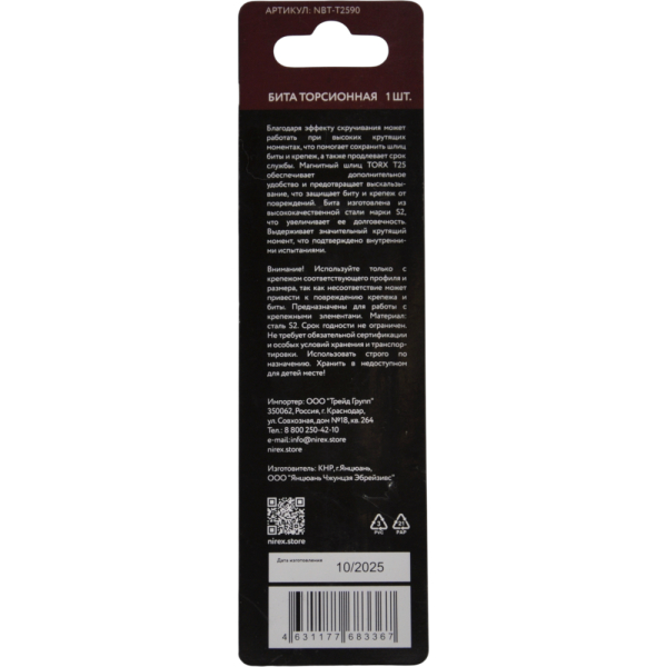 Бита NIREX Expert Torsion TORX T25, 90мм NBT-T2590