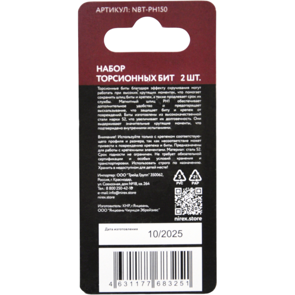 Набор бит NIREX Expert Torsion PH 1*50мм из 2 шт NBT-PH150