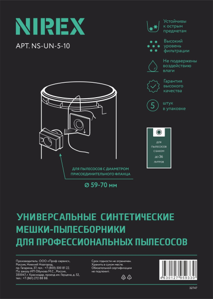 Мешки NIREX NS-UN-5-10 для пылесоса (5 шт.)