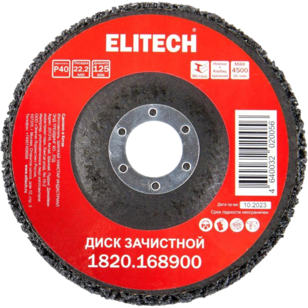 Круг зачистной ELITECH 125*22,2мм   1820.168900