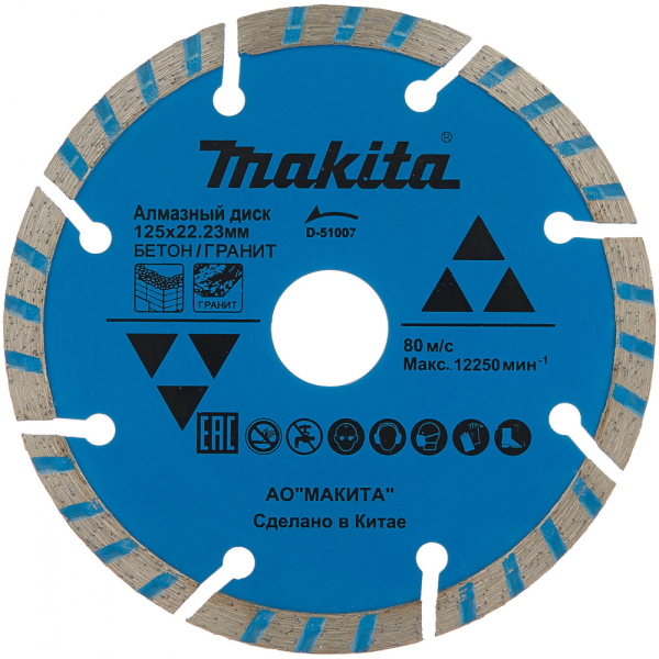 Диск алмазный Makita 125*22,2 сегмент   D-51007
