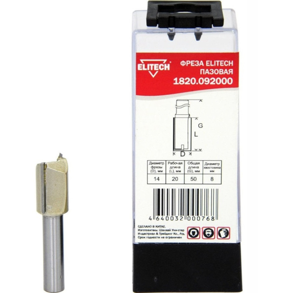 Фреза пазовая ELITECH 8мм*14мм*20мм   1820.092000
