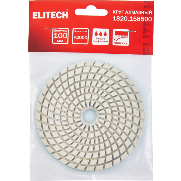 Диск алмазный ELITECH 100мм P2000 мокрое шлифование   1820.158500
