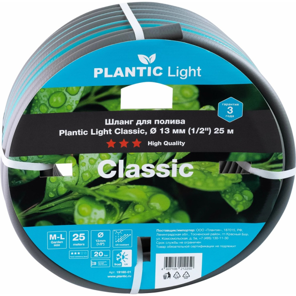Шланг садовый Plantic Light Classic 1/2" 25 м   19160-01