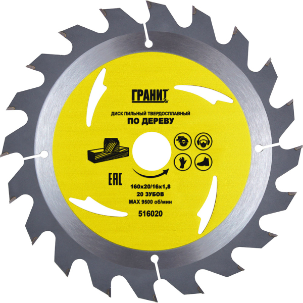 Диск п/п ГРАНИТ 160*20/16*20 мм по дереву