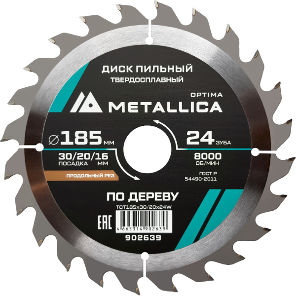 Диск пильный тв.сплав.METALLICA Optima 185x30/20/16 мм 24 зуба по дереву продольный   902639
