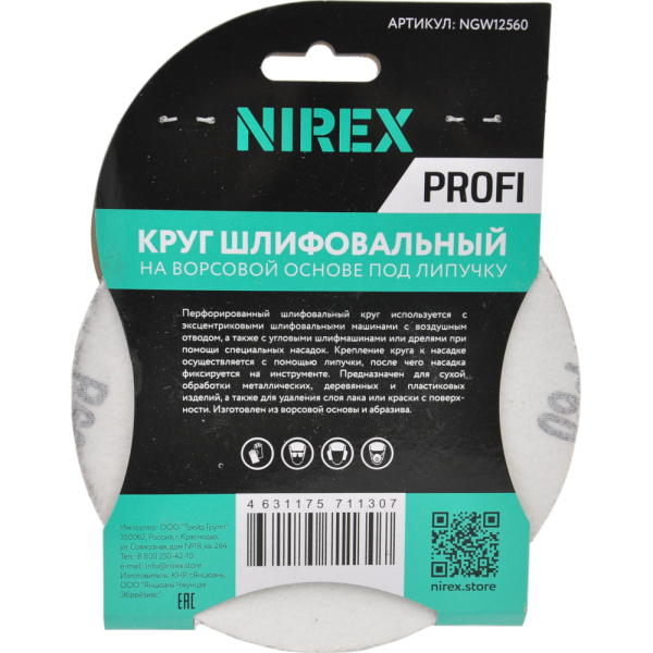 Круг шлифовальный липучка NIREX Profi 125мм P60 8 отверстий NGW12560