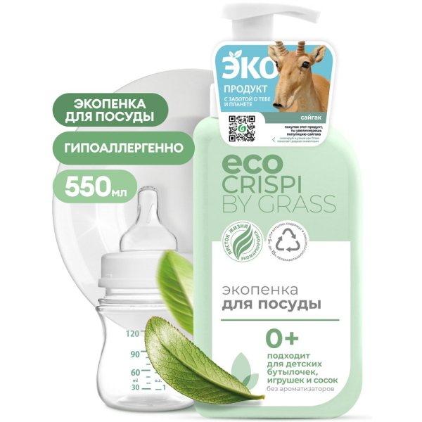 Экопенка для мытья детской посуды GRASS CRISPI 550мл   125701  