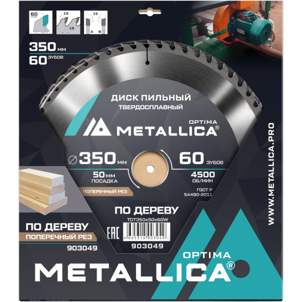 Диск пильный тв.сплав.METALLICA Optima 350x50 мм 60 зубов по дереву прод/поперечн   903049