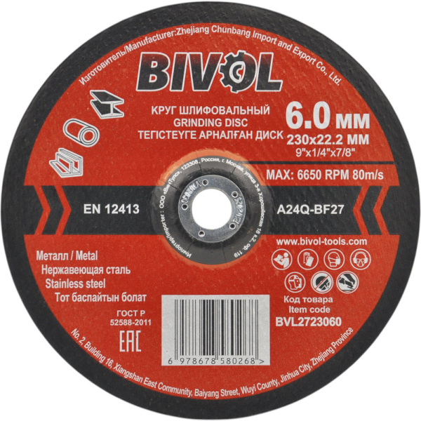 Диск шлифовальный BIVOL T27-230x6.0x22.2 по металлу   BVL2723060 / V01027B