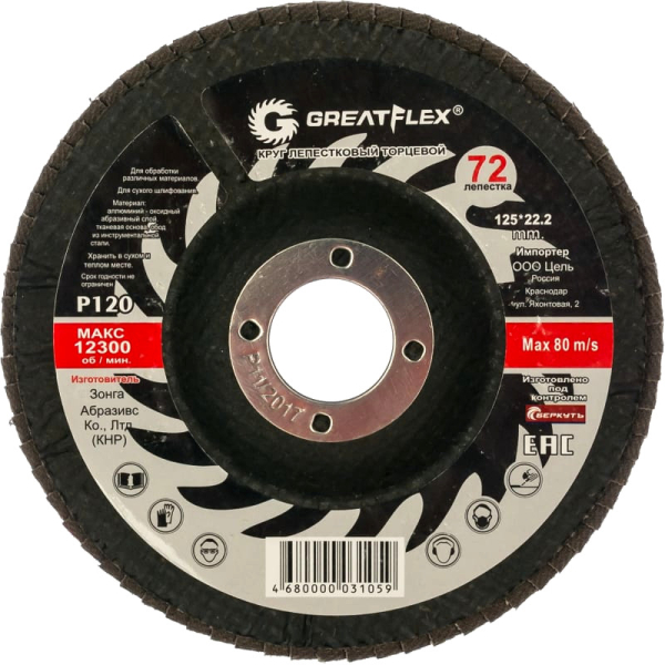 Диск лепестковый Cutop Greatflex Master 125*22.2  P120   71-125120
